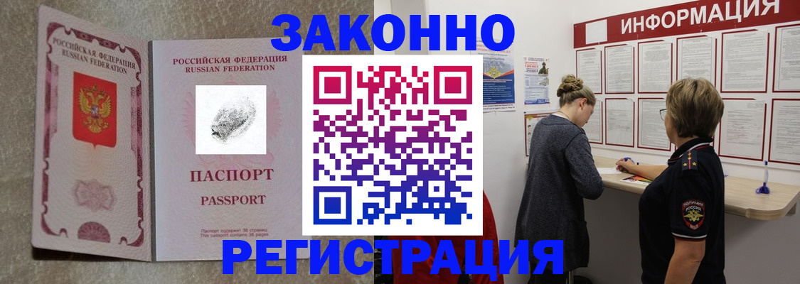 купить прописку в Хадыженске