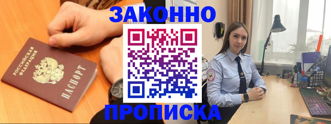 временная регистрация купить в Хадыженске