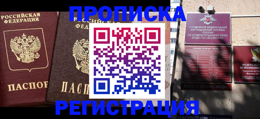 временная регистрация законно в Хадыженске