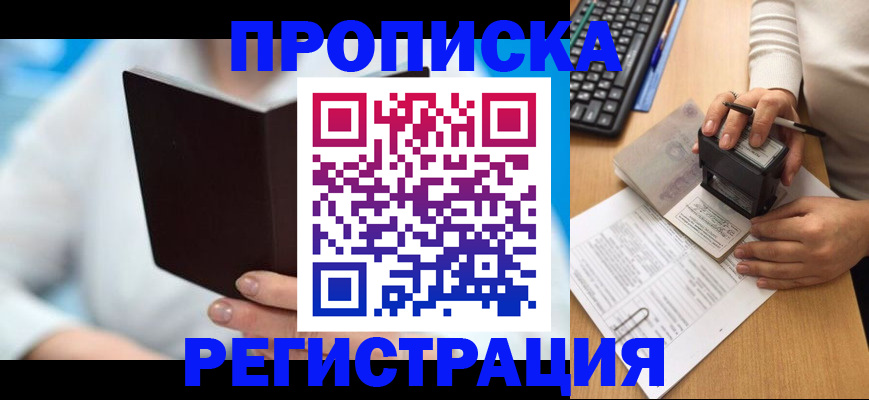 временная прописка в Хадыженске
